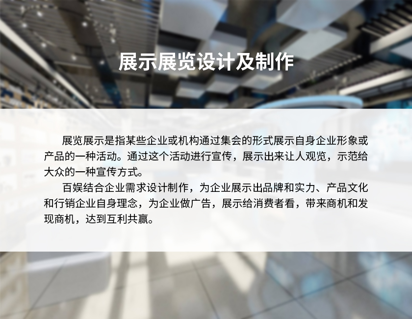 1展示展覽設(shè)計(jì)及制作-2.jpg