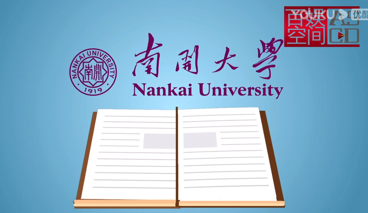 南開大學(xué)mg動(dòng)畫